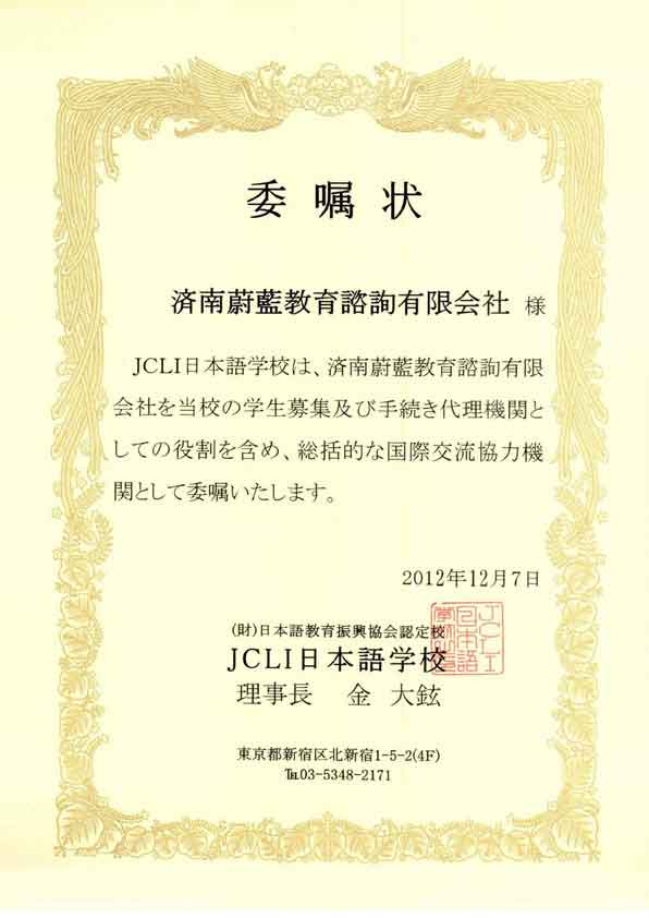 JCLI日本語學校